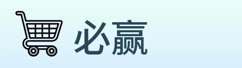 必赢 logo